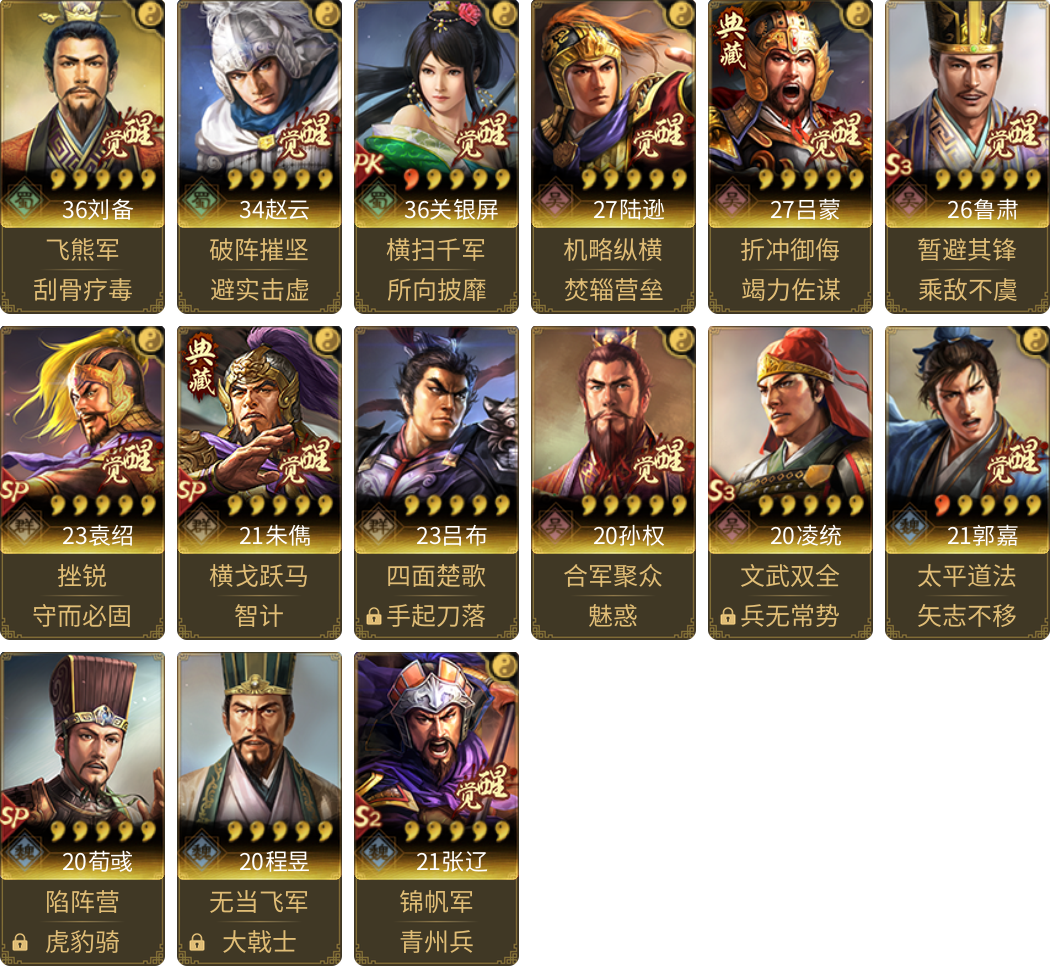 武将图片列表