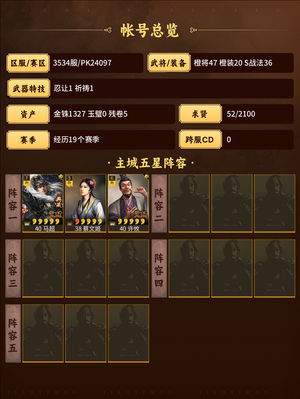 三国志战略版一个账号有两个角色都有典藏皇马