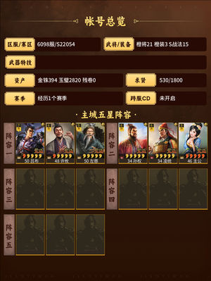 三国志战略版满配温侯，孙权