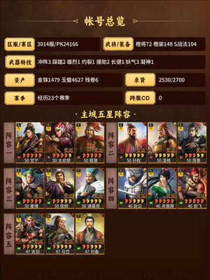 三国志战略版霸业名额已获得