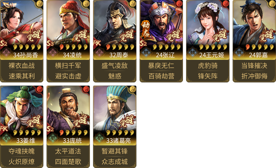 武将图片列表