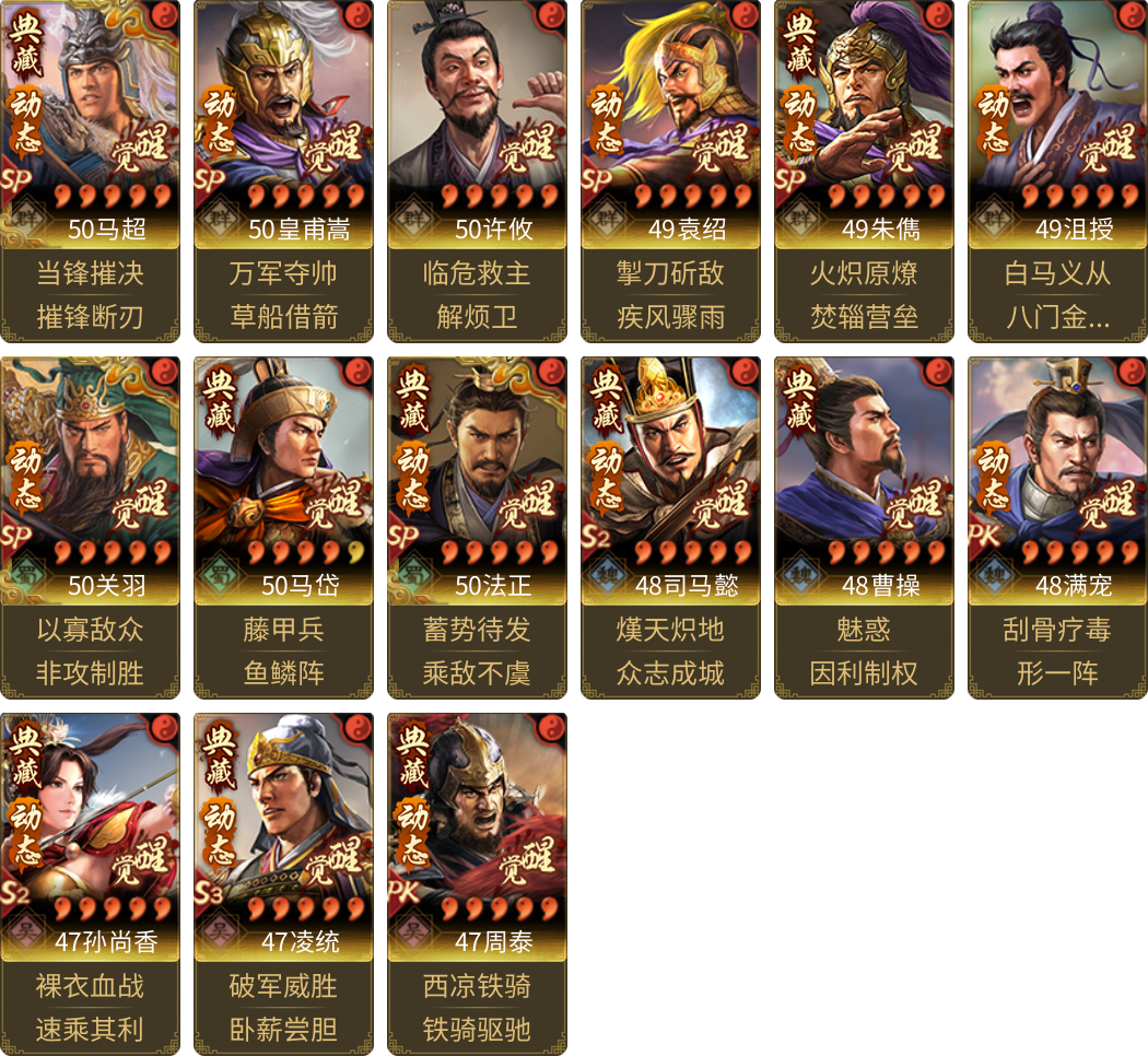 武将图片列表