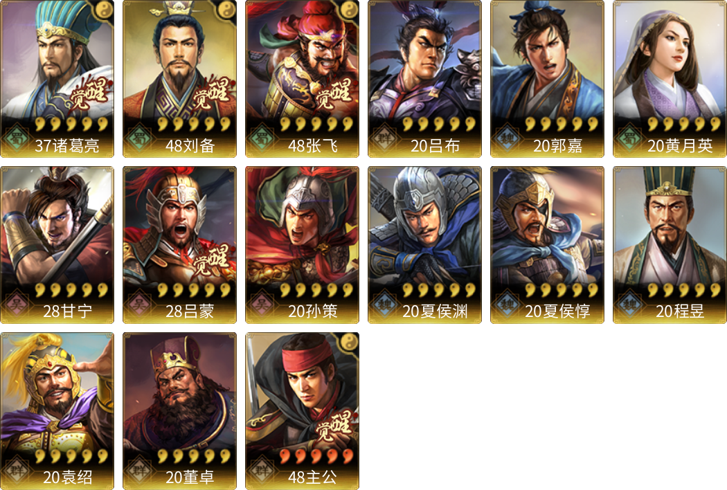 武将图片列表