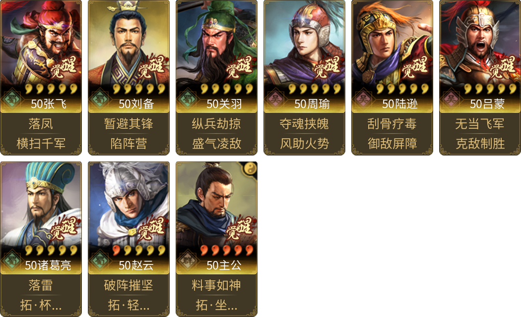 武将图片列表