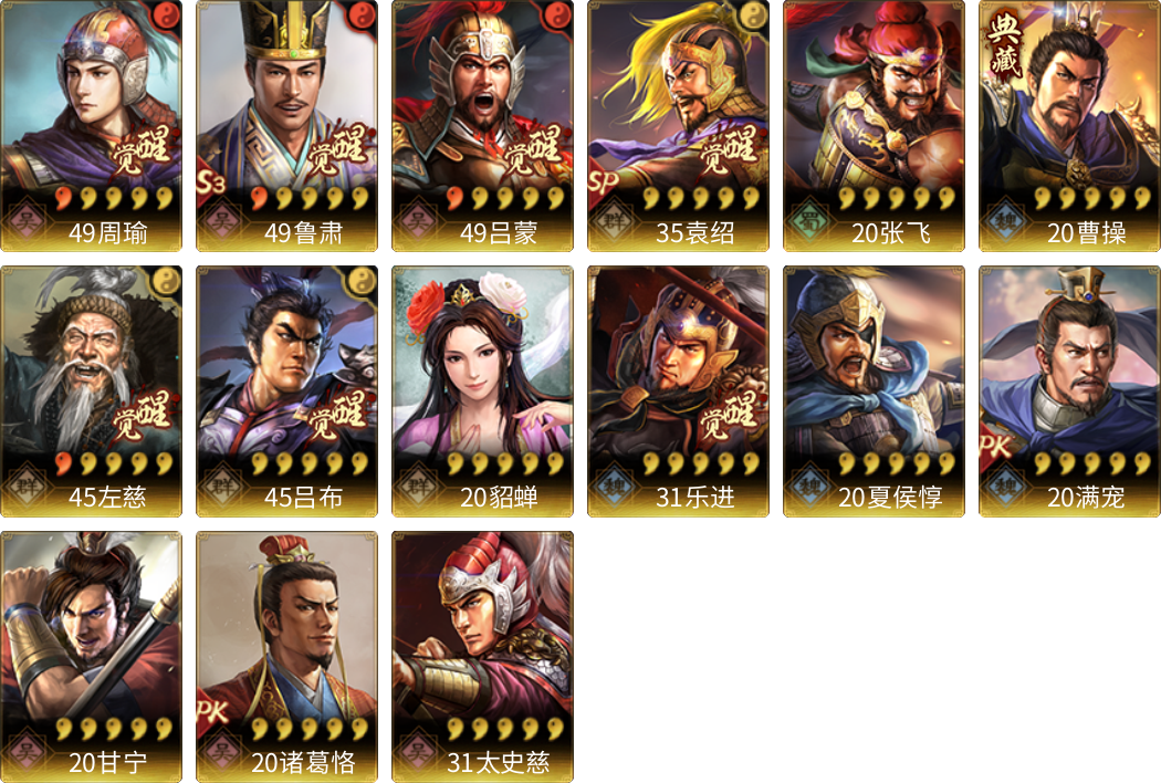 武将图片列表