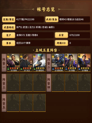 三国志战略版限定双满红蜀智！四千区段有跨！