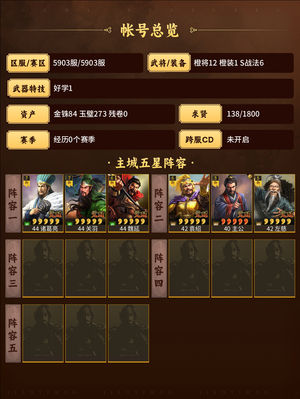 三国志战略版欧皇号来看看