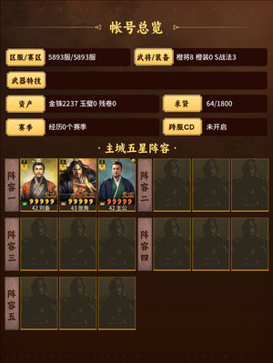 三国志战略版零氪，刘备张角，还有2000珠