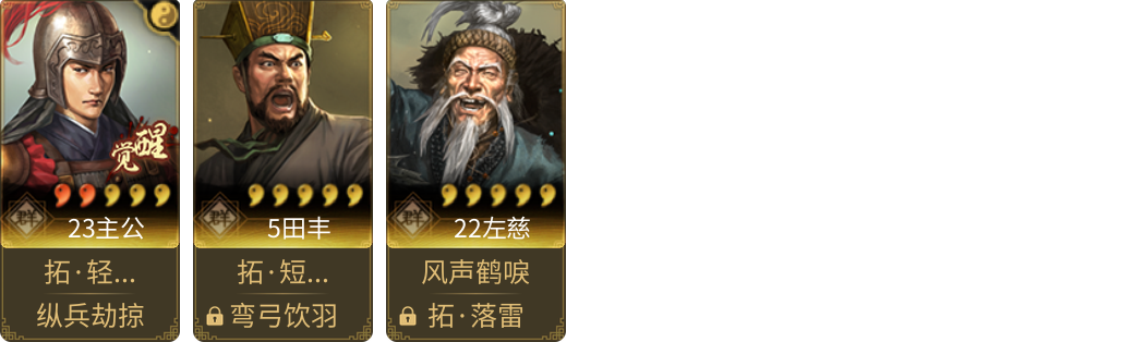 武将图片列表