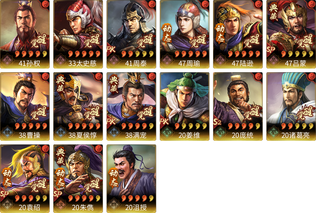 武将图片列表
