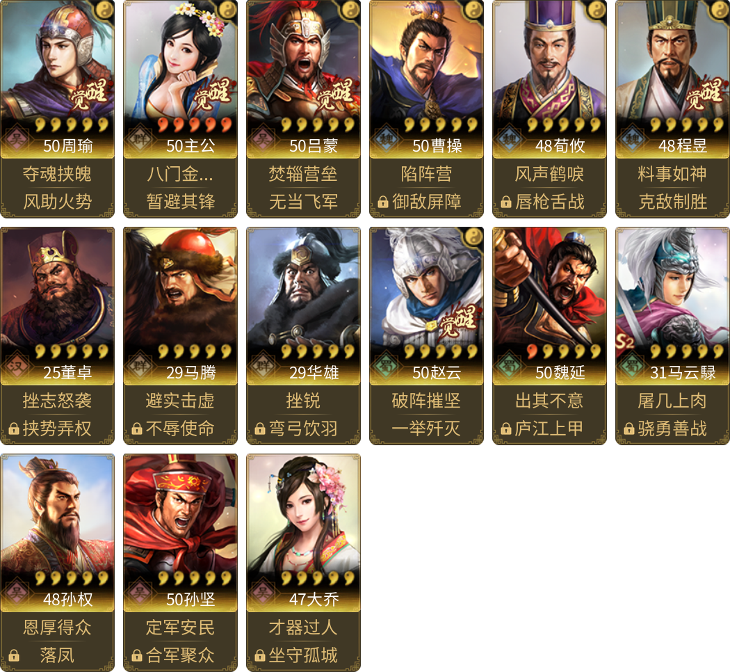 武将图片列表