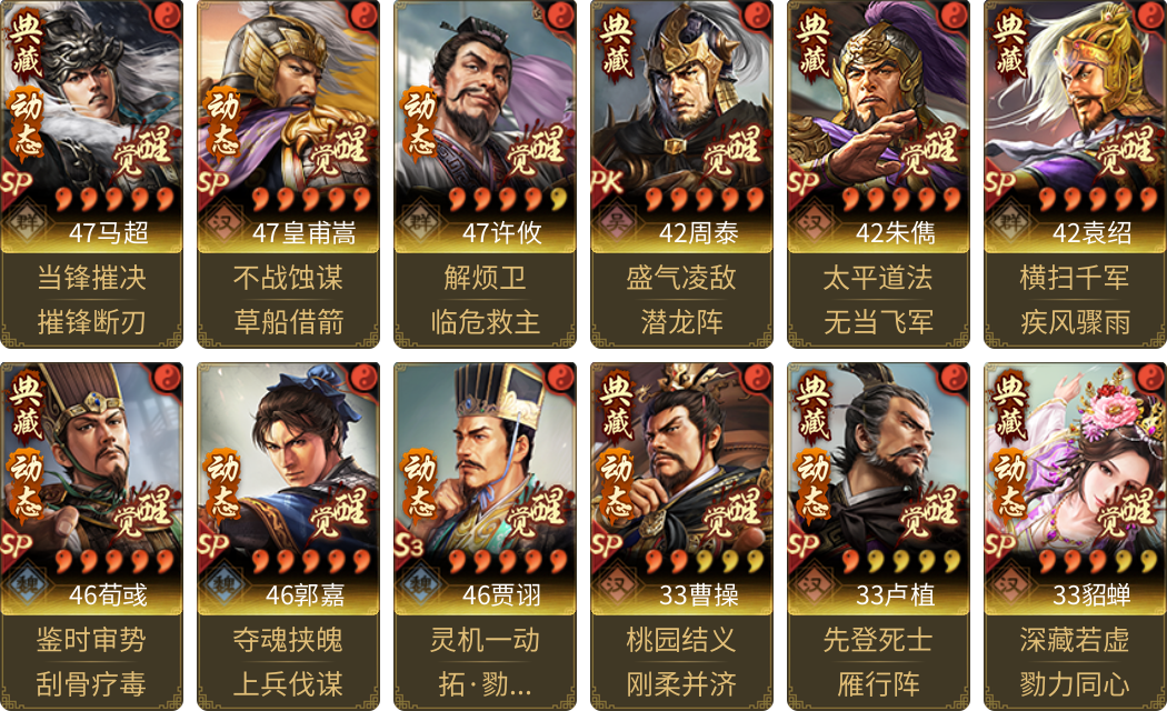 武将图片列表