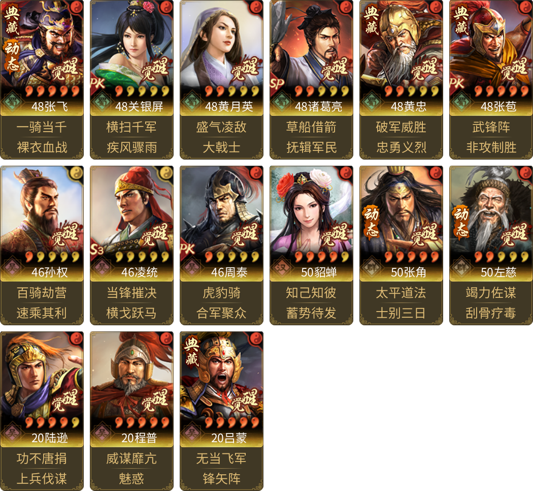 武将图片列表