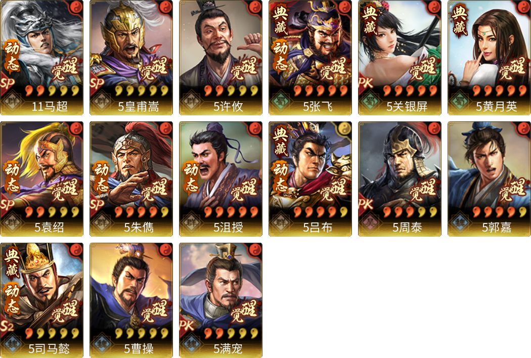 武将图片列表