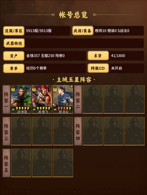 三国志战略版蜀国小蜀枪已成型