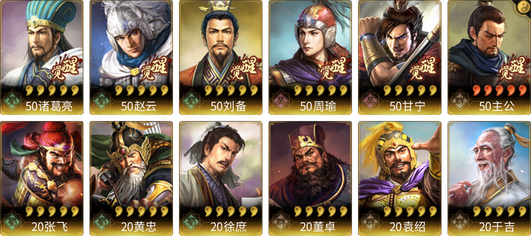 武将图片列表