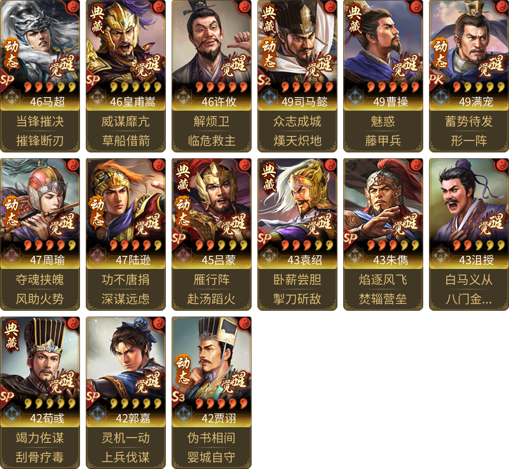武将图片列表