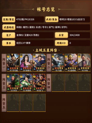 三国志战略版满红女王 皇马枪 关关张 霸业