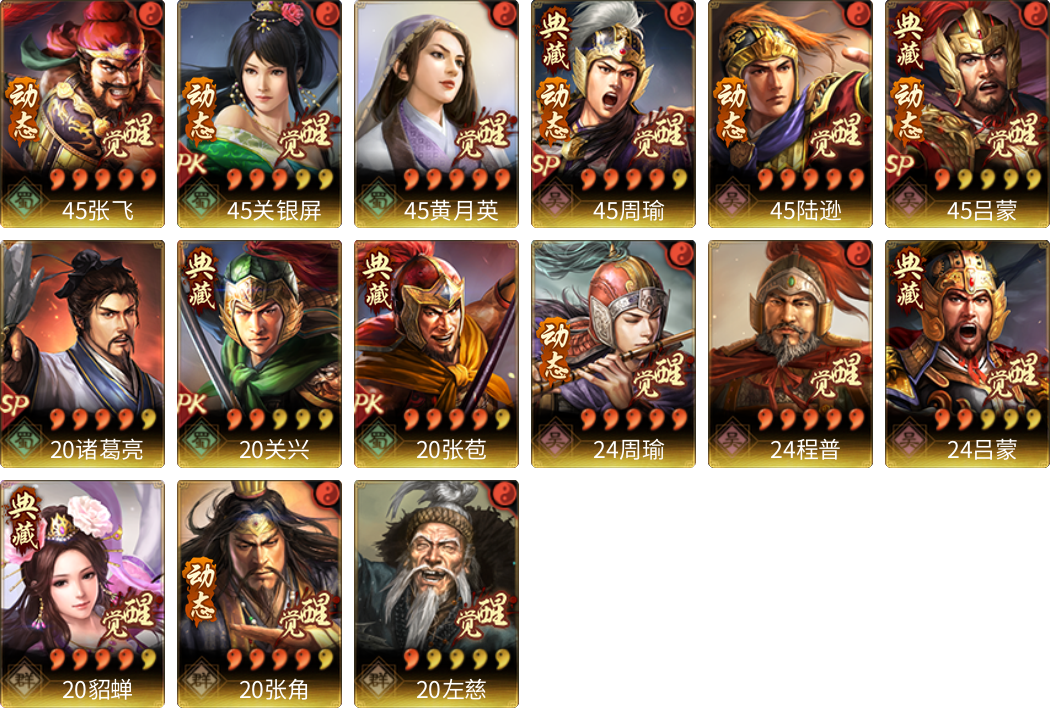 武将图片列表