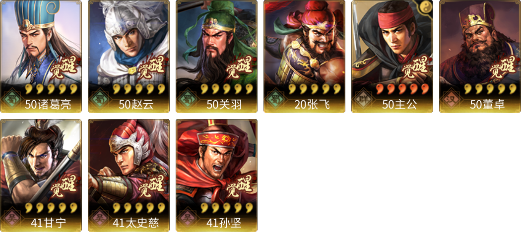 武将图片列表