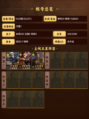 三国志战略版低价出售，零氪铺路号