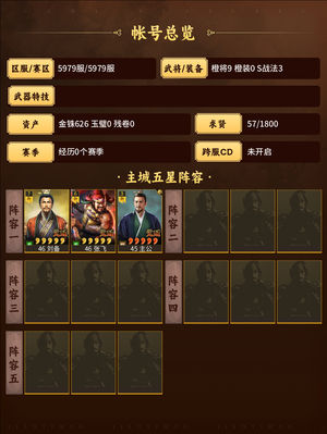 三国志战略版无敌小桃园