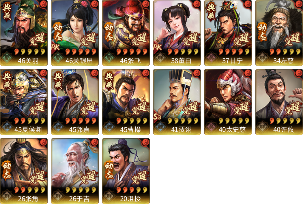 武将图片列表