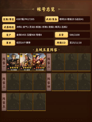 三国志战略版典藏吴骑咔咔
