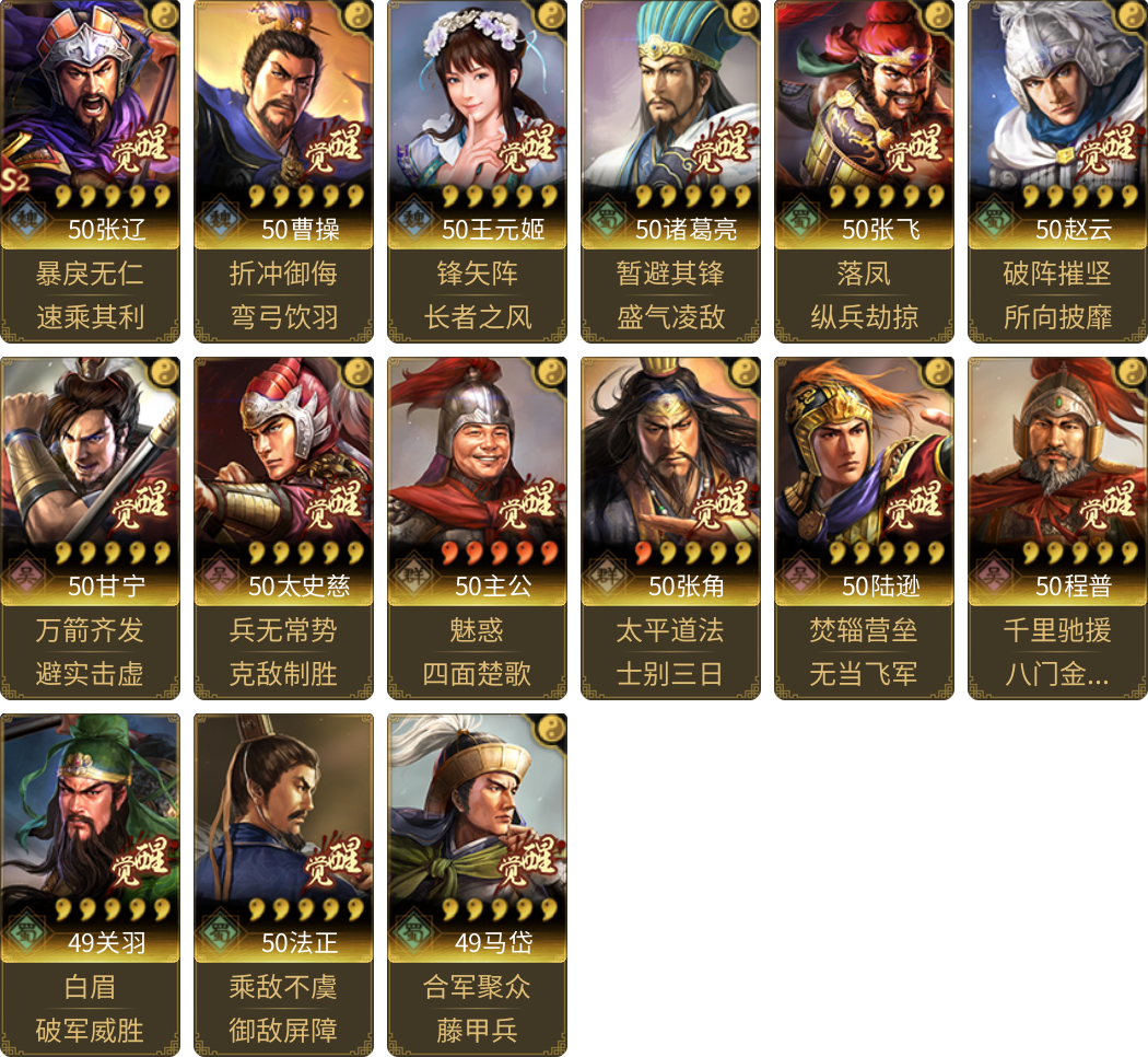 武将图片列表