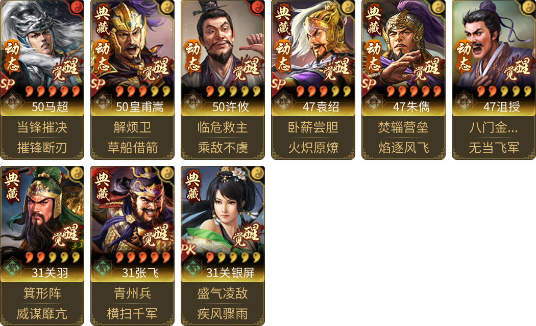 武将图片列表