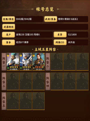 三国志战略版天枪左慈孙权