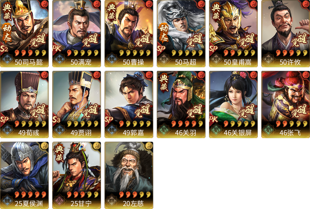 武将图片列表