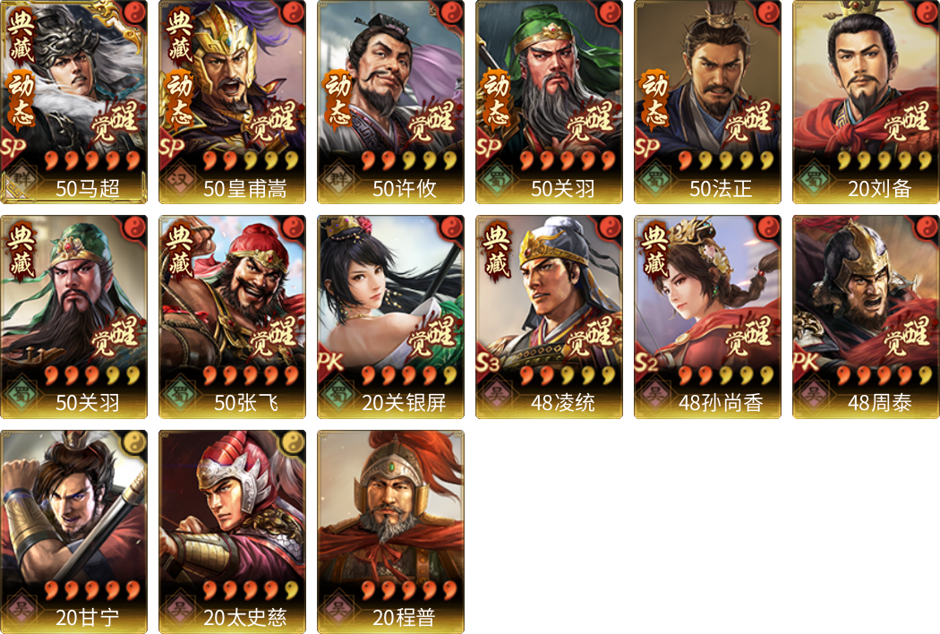 武将图片列表
