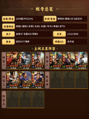 三国志战略版出号，2204服