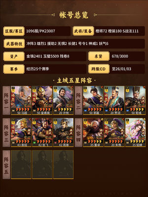 三国志战略版冰魄皇马典藏貂蝉带周年卡v11
