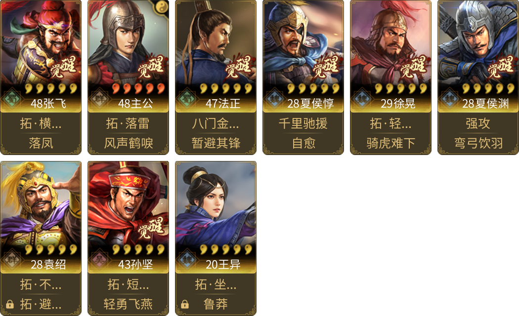 武将图片列表