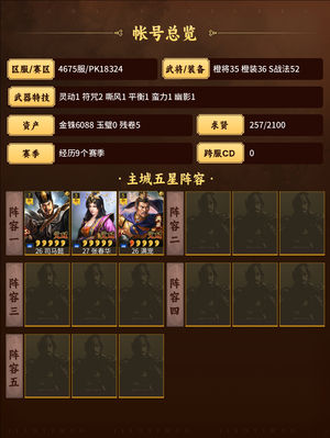 三国志战略版进度号阵容多战法全有金珠自己看