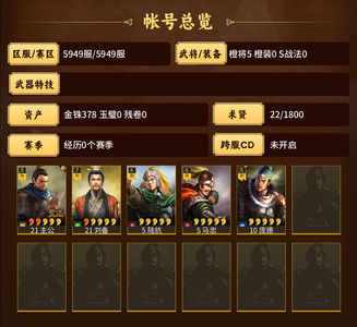 三国志战略版0充双刘备多橙多紫嘎嘎乱杀过5
