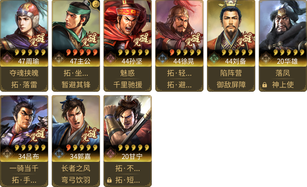 武将图片列表