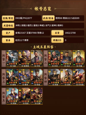 三国志战略版便宜出了,自己看