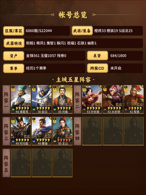 三国志战略版天枪吴骑司马盾