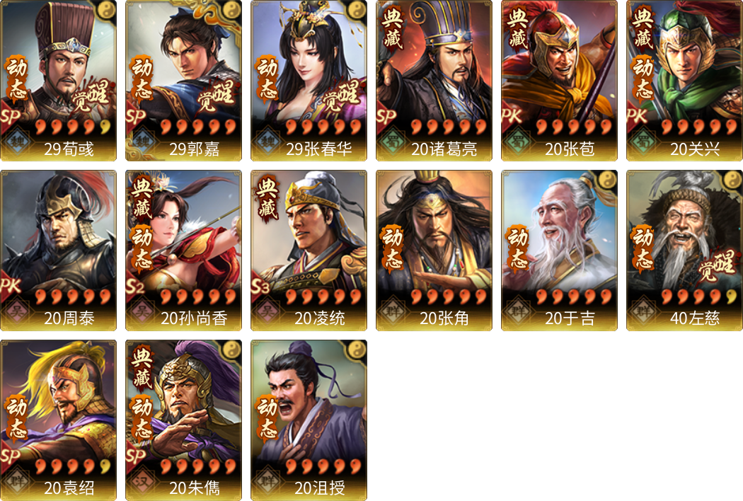 武将图片列表