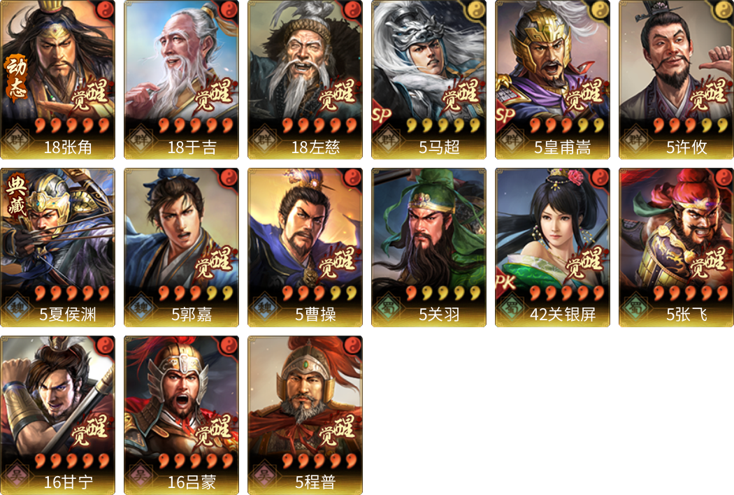 武将图片列表