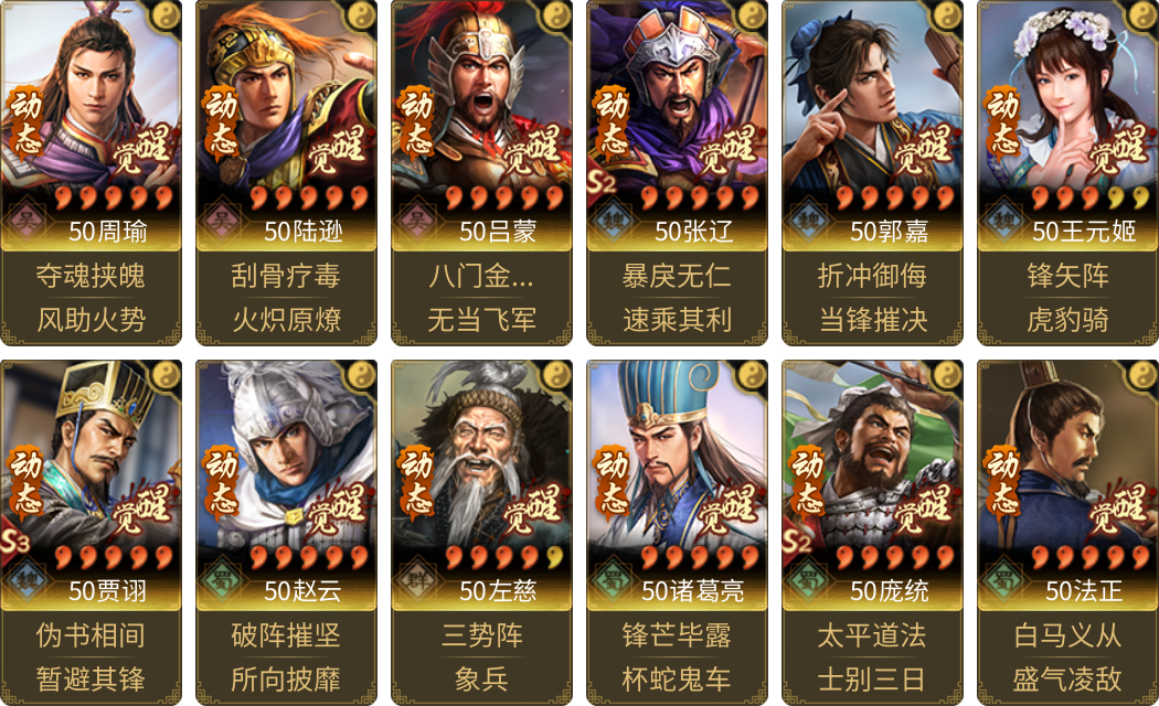 武将图片列表
