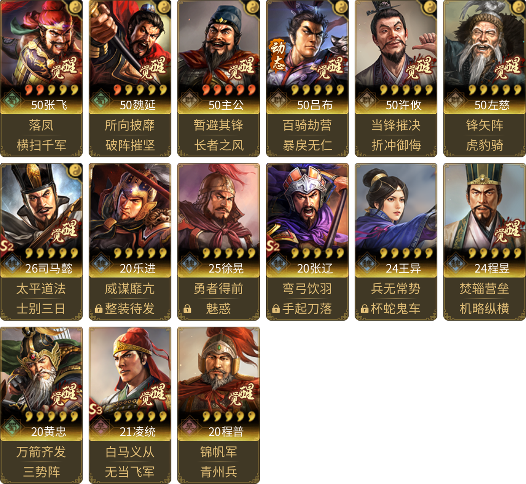 武将图片列表
