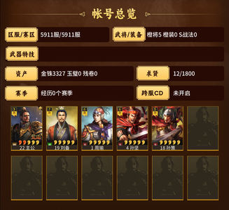 三国志战略版刘备周瑜带3300金珠进度号