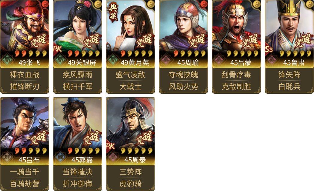 武将图片列表
