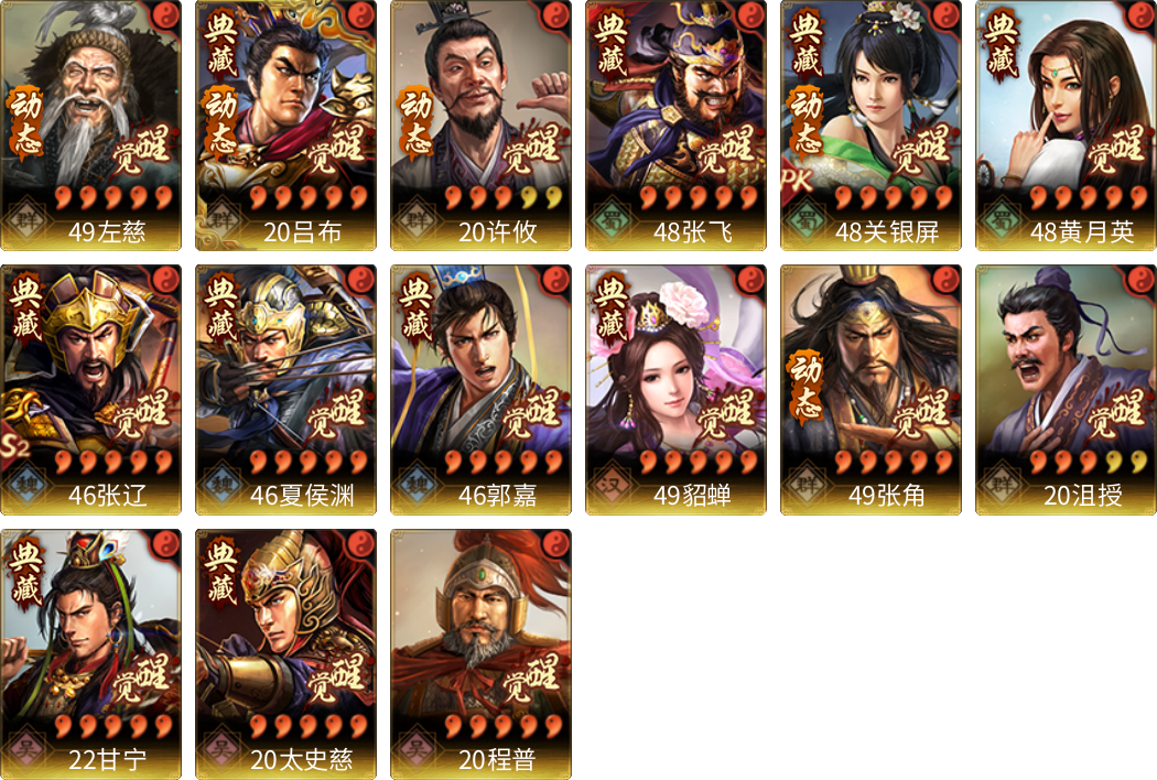 武将图片列表