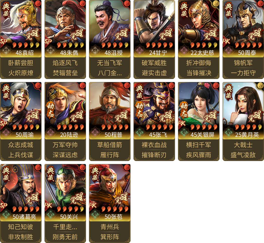 武将图片列表