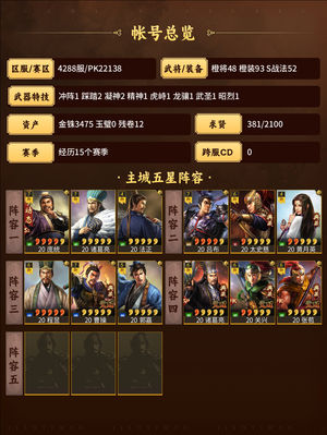 三国志战略版限定满红SP蜀智满红五谋七队！